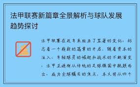 曝巴黎已解雇主帅加尔蒂!已经同意今夏卖掉内马尔